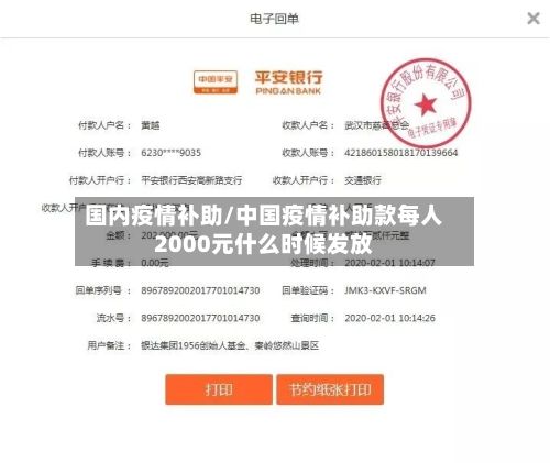 国内疫情补助/中国疫情补助款每人2000元什么时候发放-第2张图片