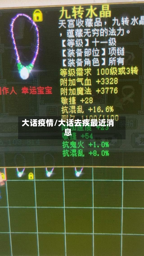 大话疫情/大话去疾最近消息-第2张图片