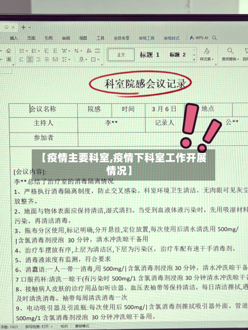 【疫情主要科室,疫情下科室工作开展情况】-第3张图片