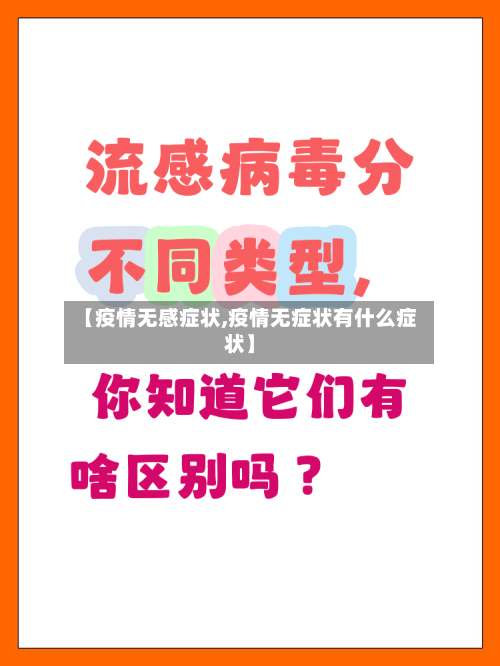 【疫情无感症状,疫情无症状有什么症状】