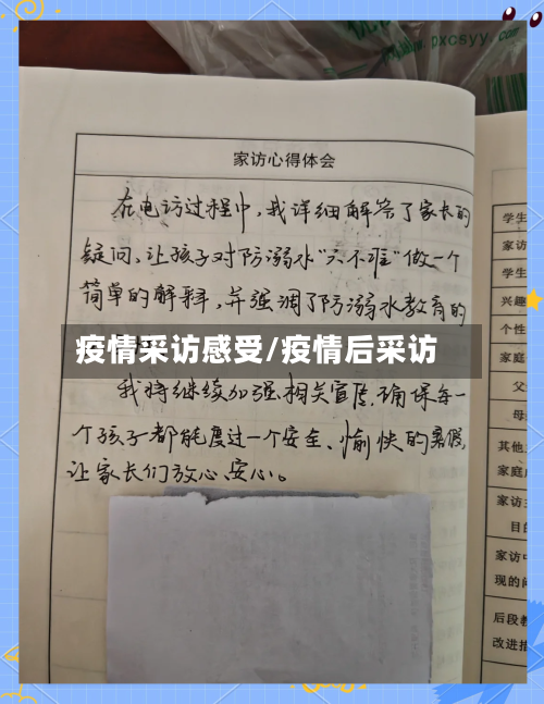疫情采访感受/疫情后采访-第2张图片