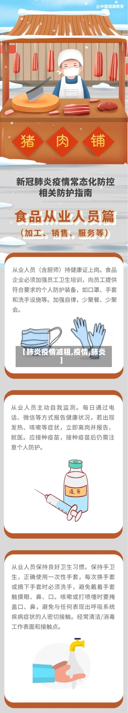 【肺炎疫情减租,疫情,肺炎】-第2张图片