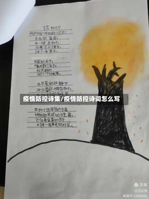 疫情防控诗集/疫情防控诗词怎么写-第3张图片