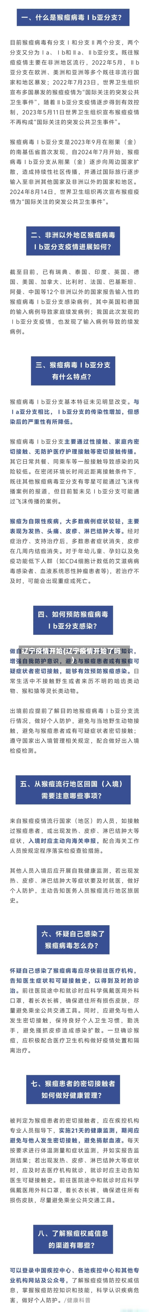 辽宁疫情开始(辽宁疫情开始了吗)
