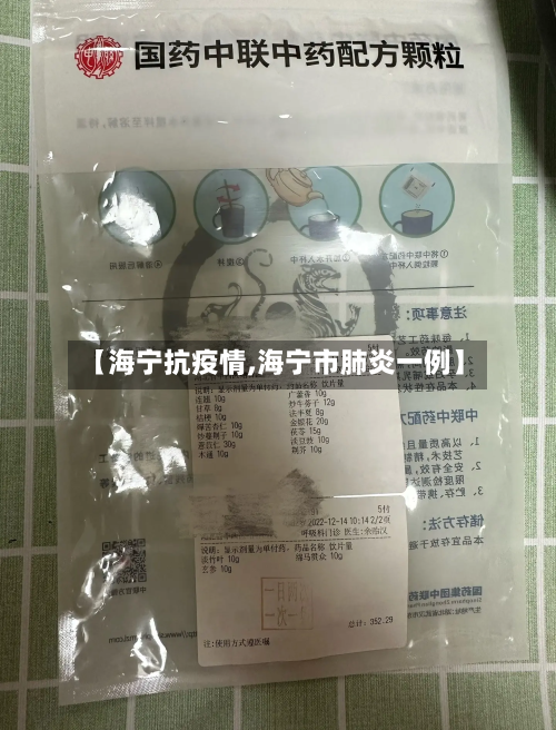 【海宁抗疫情,海宁市肺炎一例】