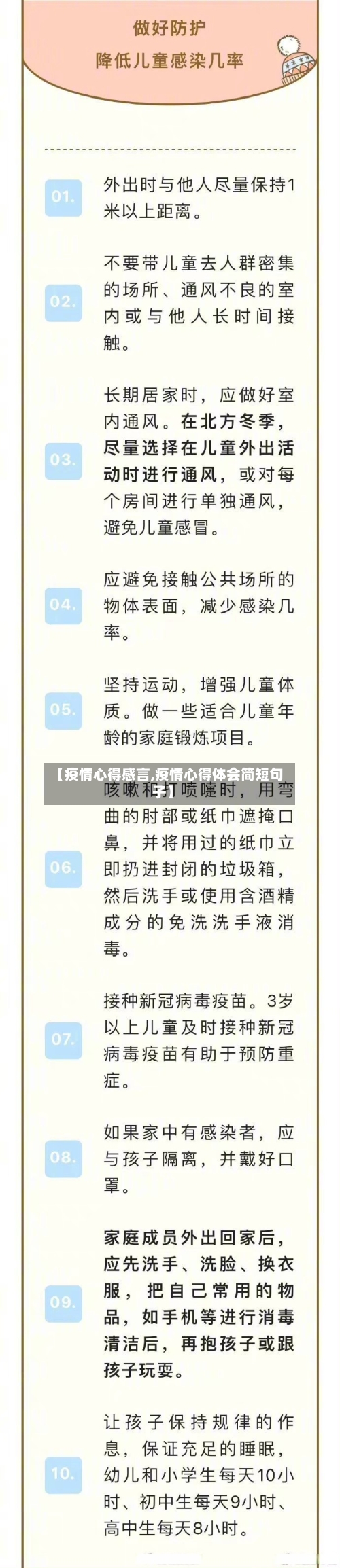 【疫情心得感言,疫情心得体会简短句子】-第3张图片