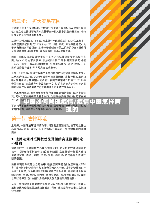 中国如何管理疫情/疫情中国怎样管理的-第2张图片