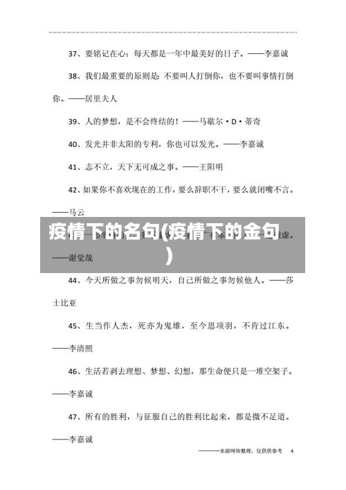 疫情下的名句(疫情下的金句)-第2张图片
