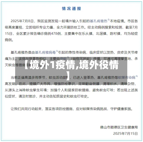 【境外1疫情,境外役情】-第3张图片
