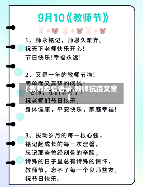 【教师疫情语录,教师抗疫文案】