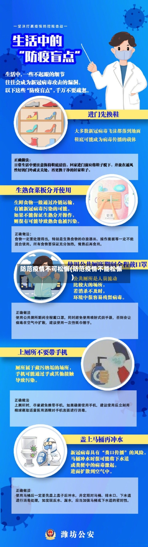 防范疫情不可松懈(防范疫情不能松懈)-第2张图片