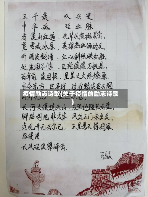 疫情励志诗歌(关于疫情的励志诗歌)