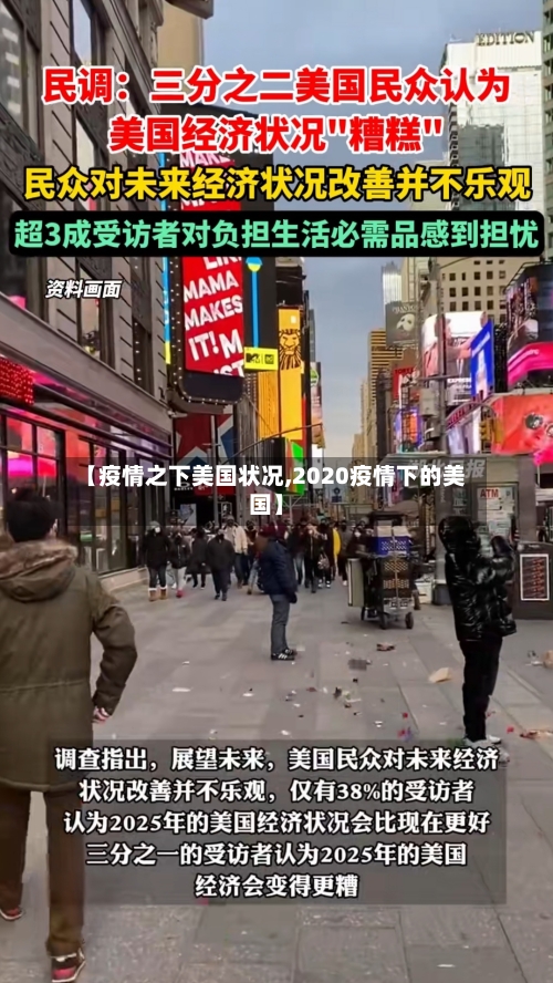 【疫情之下美国状况,2020疫情下的美国】