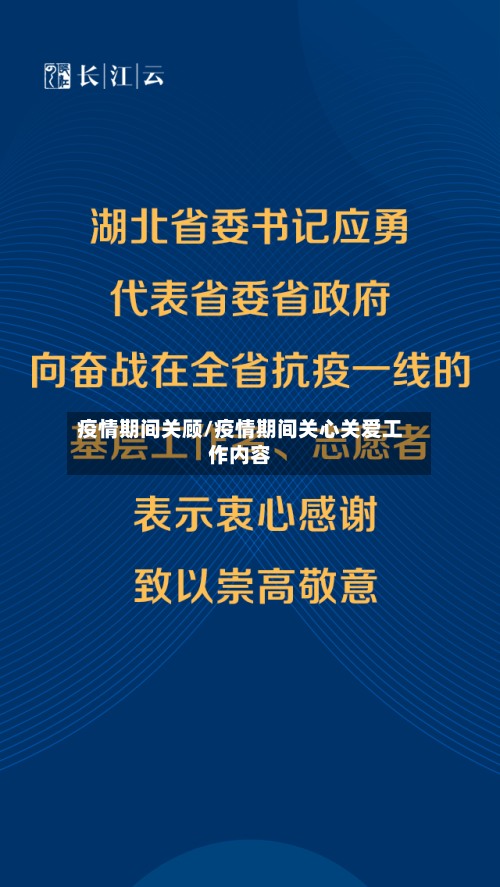疫情期间关顾/疫情期间关心关爱工作内容-第2张图片