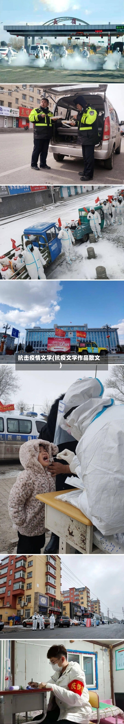 抗击疫情文学(抗疫文学作品散文)-第2张图片