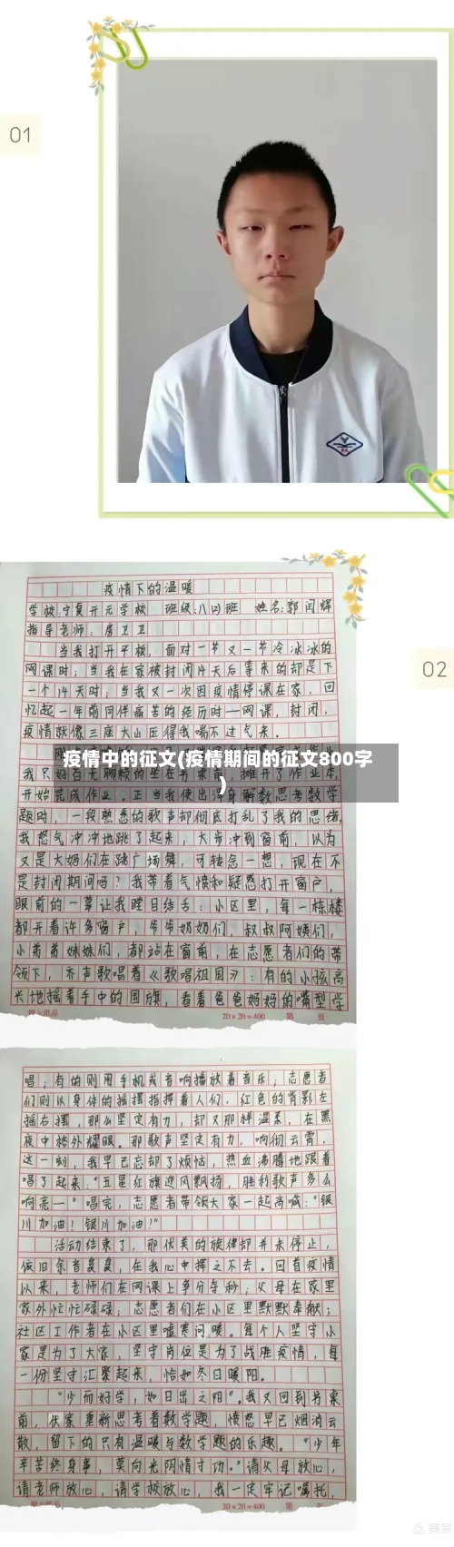 疫情中的征文(疫情期间的征文800字)