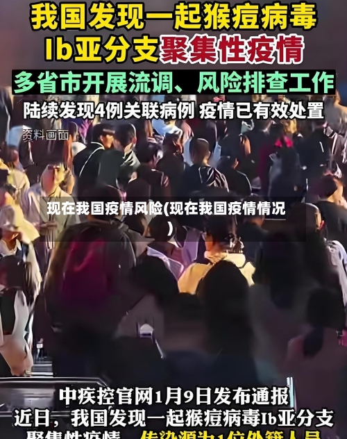 现在我国疫情风险(现在我国疫情情况)