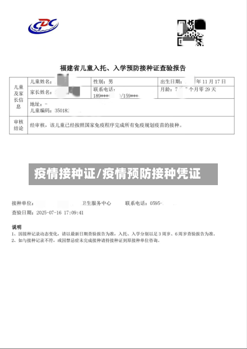 疫情接种证/疫情预防接种凭证-第2张图片