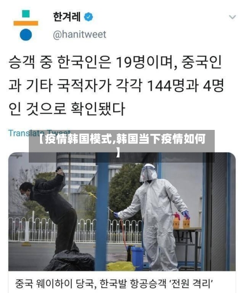 【疫情韩国模式,韩国当下疫情如何】-第3张图片