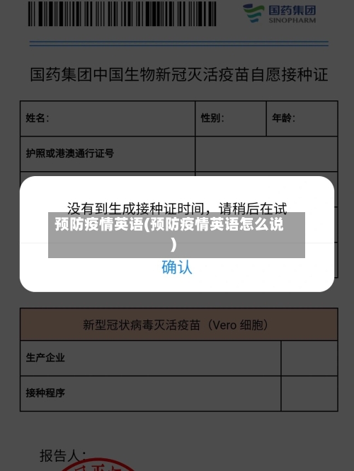 预防疫情英语(预防疫情英语怎么说)-第3张图片