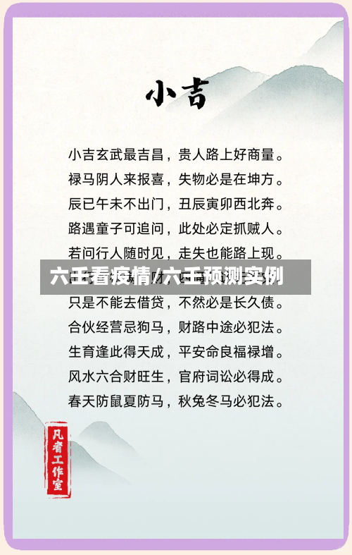 六壬看疫情/六壬预测实例
