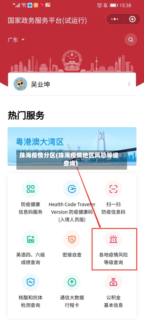 珠海疫情分区(珠海疫情地区风险等级查询)-第2张图片