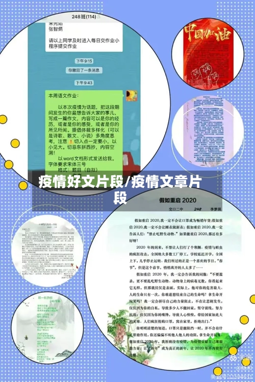 疫情好文片段/疫情文章片段-第2张图片