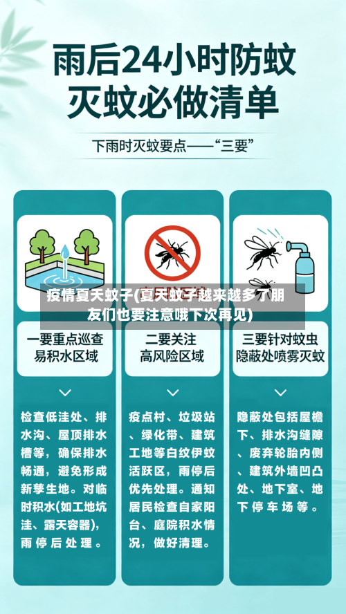 疫情夏天蚊子(夏天蚊子越来越多了朋友们也要注意哦下次再见)-第3张图片