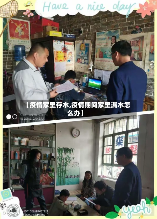 【疫情家里存水,疫情期间家里漏水怎么办】