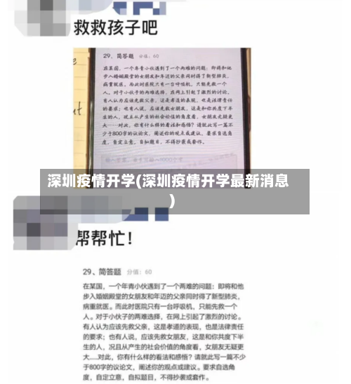 深圳疫情开学(深圳疫情开学最新消息)