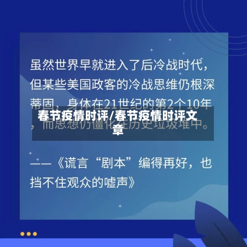 春节疫情时评/春节疫情时评文章-第2张图片