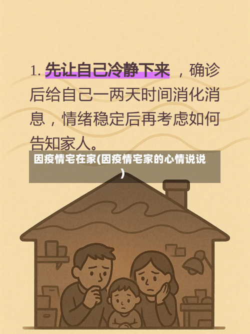 因疫情宅在家(因疫情宅家的心情说说)-第2张图片