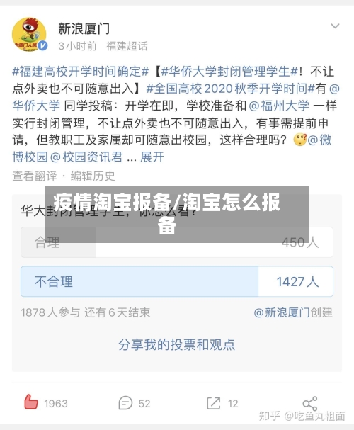 疫情淘宝报备/淘宝怎么报备-第2张图片