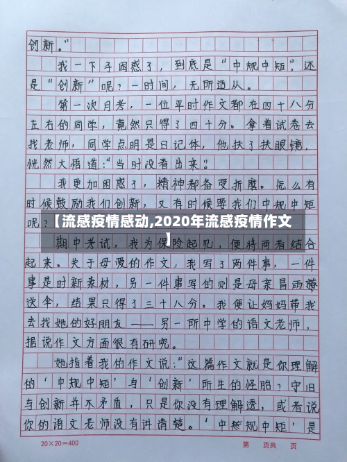 【流感疫情感动,2020年流感疫情作文】-第2张图片