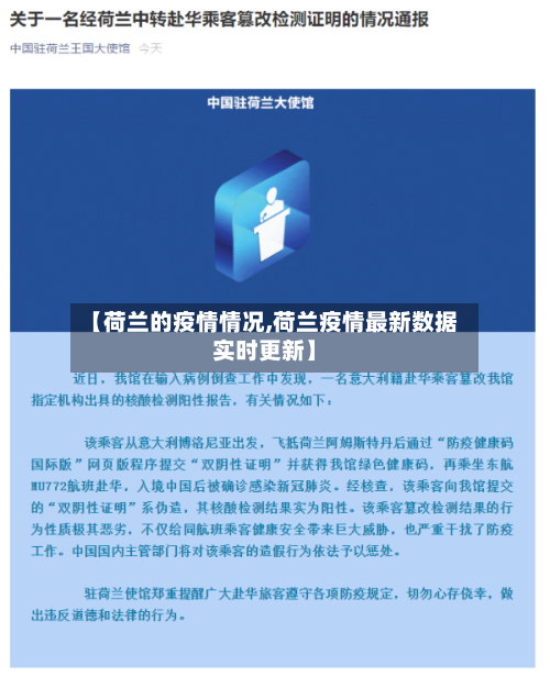【荷兰的疫情情况,荷兰疫情最新数据实时更新】