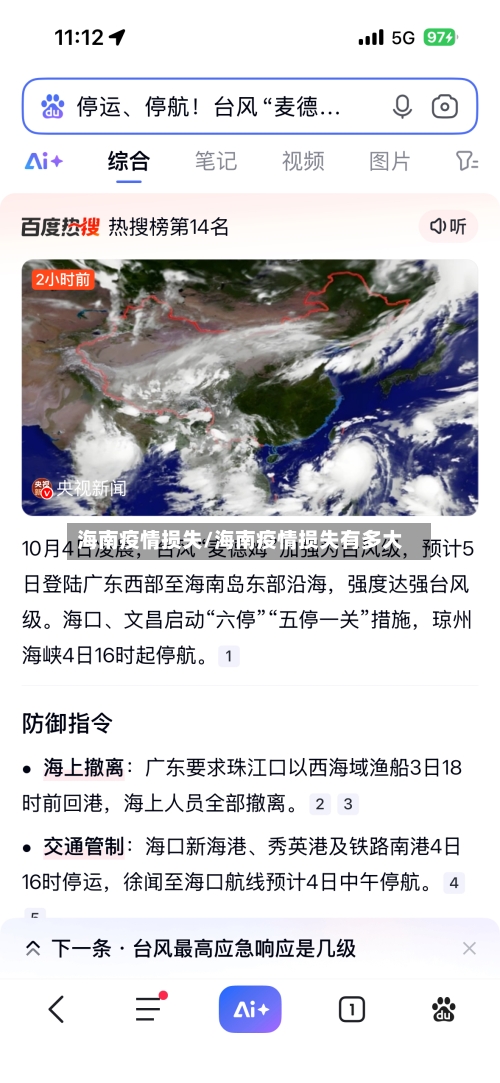 海南疫情损失/海南疫情损失有多大-第3张图片