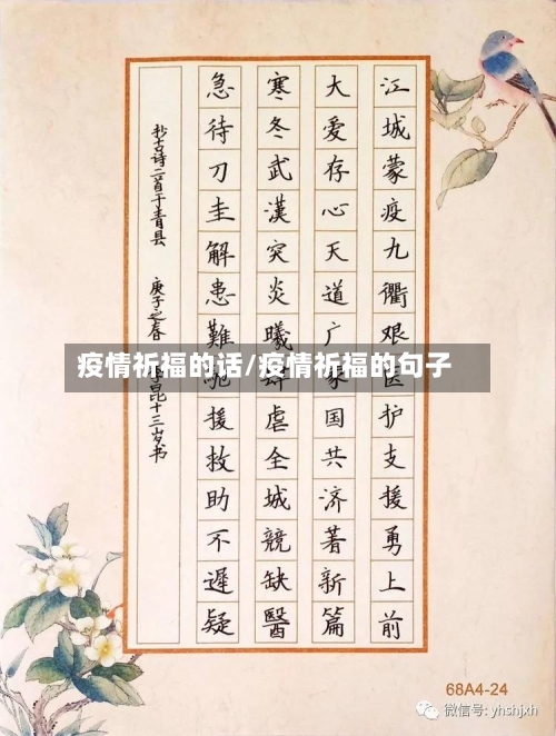 疫情祈福的话/疫情祈福的句子-第2张图片