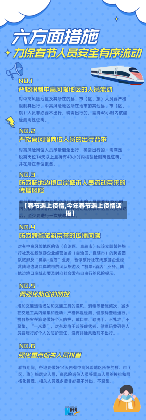 【春节遇上疫情,今年春节遇上疫情话语】-第2张图片