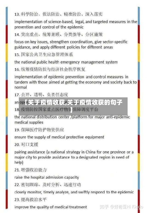 【关于疫情收获,关于疫情收获的句子】