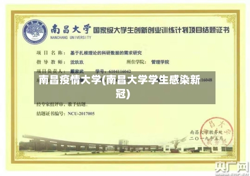 南昌疫情大学(南昌大学学生感染新冠)-第2张图片