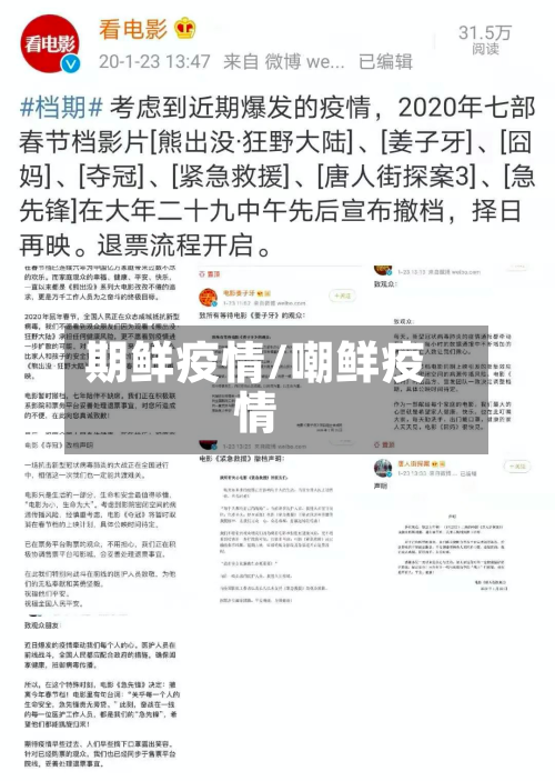 期鲜疫情/嘲鲜疫情-第2张图片