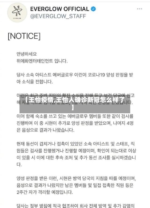 【王怡疫情,王怡人确诊新冠怎么样了】