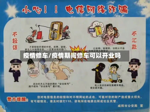 疫情修车/疫情期间修车可以开业吗-第2张图片