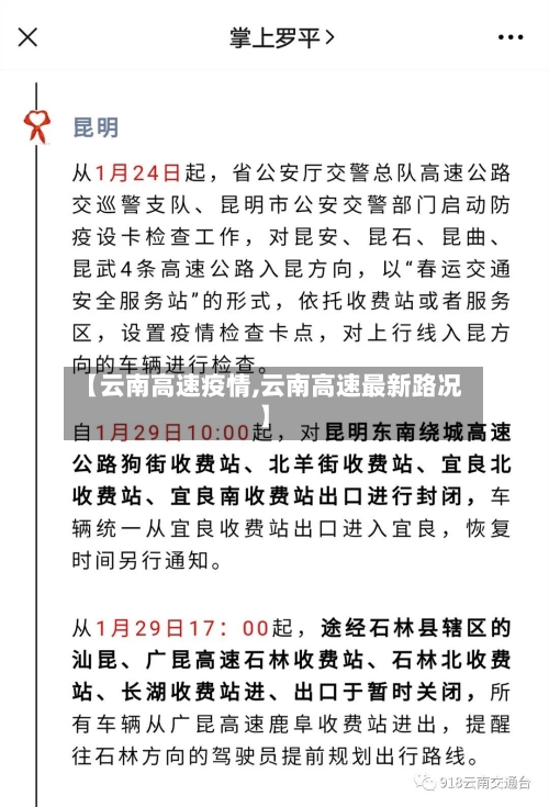 【云南高速疫情,云南高速最新路况】