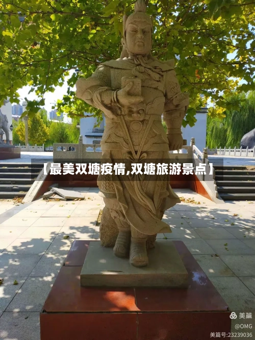 【最美双塘疫情,双塘旅游景点】