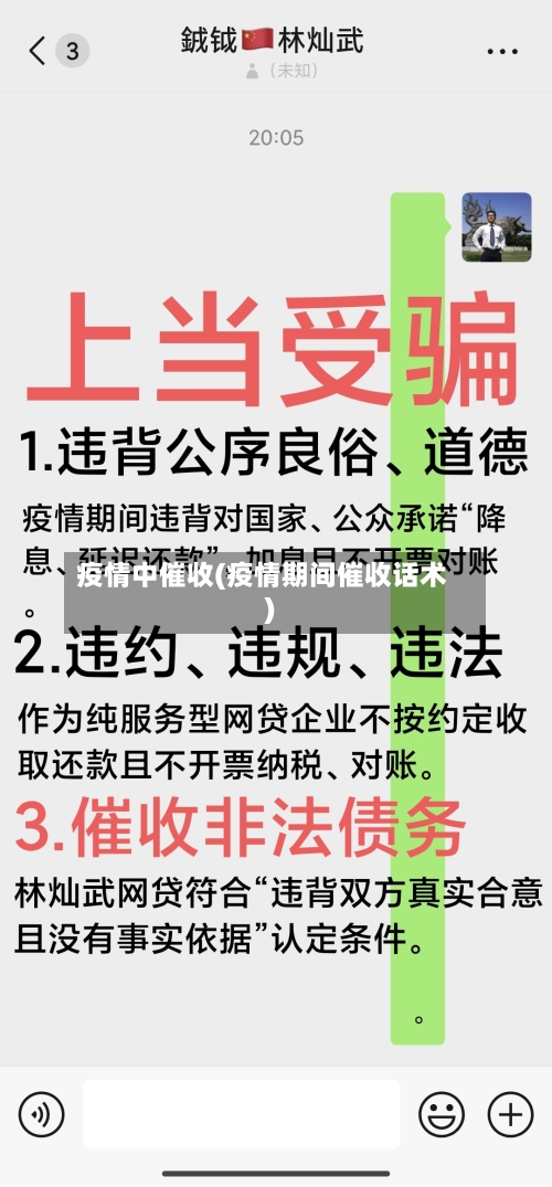 疫情中催收(疫情期间催收话术)