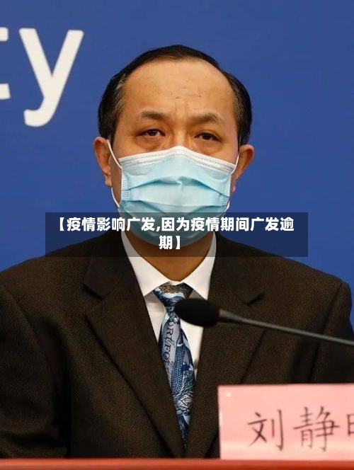 【疫情影响广发,因为疫情期间广发逾期】