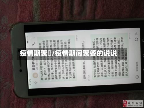 疫情期聚歺/疫情期间聚餐的说说