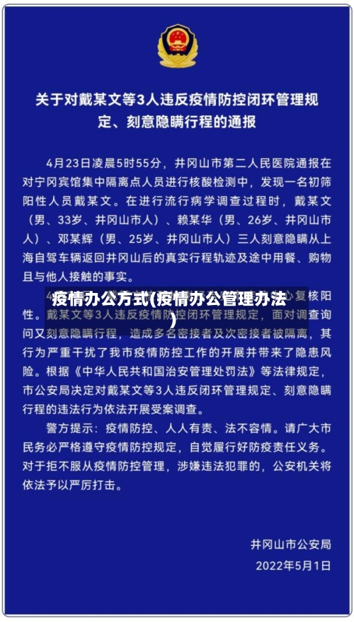 疫情办公方式(疫情办公管理办法)