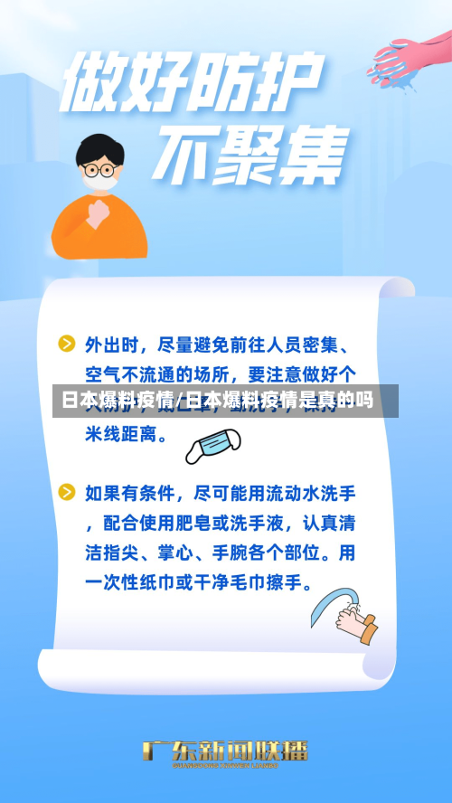 日本爆料疫情/日本爆料疫情是真的吗